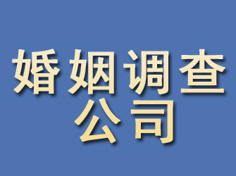 萧县婚姻调查公司